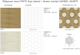 Модульное панно Декор Plato Ohra (n045871,n045867) | 45.2х52,2