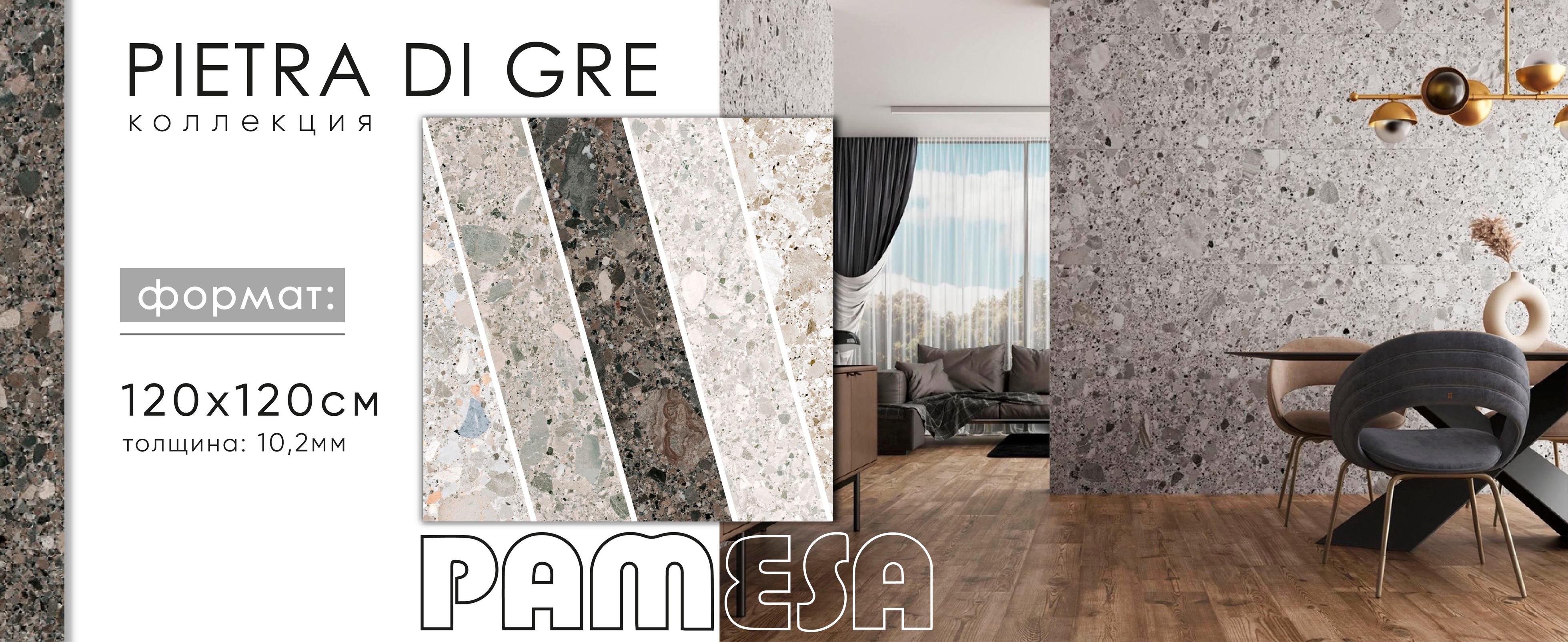 Коллекция Pietra Di Gre