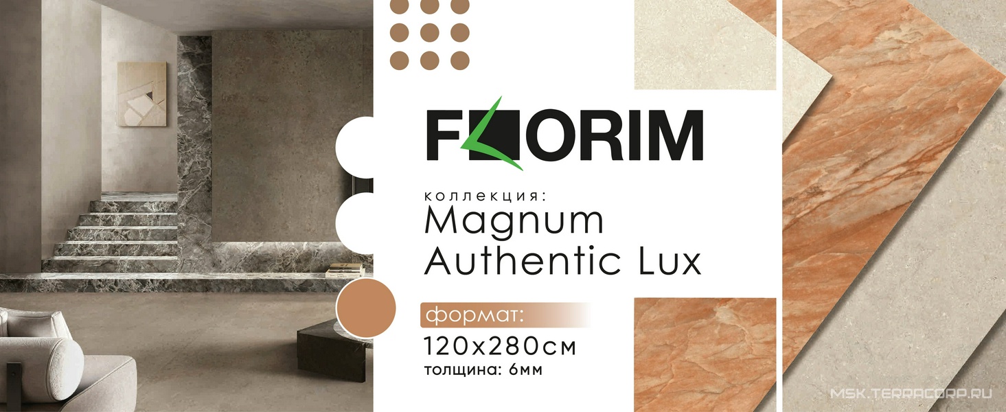 Коллекция Magnum Authentic Lux