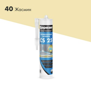 Эластичная силиконовая затирка , жасмин (40) 280мл. Церезит CS 25 3000424/1095899