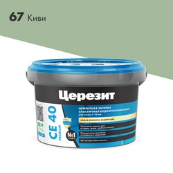 Затирка эласт/водоот. противогр. 1-10мм СЕ 40 (киви 67) 2 кг