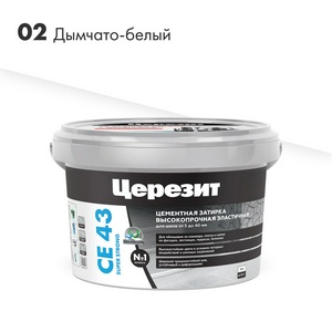 Затирка высокопрочная  (дымчато-белая 02) 2кг. Церезит CE 43 1797597