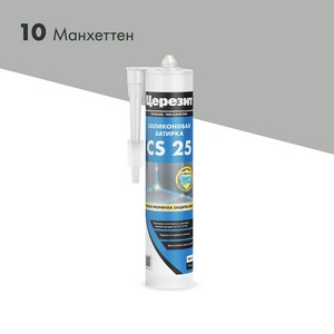 Эластичная силиконовая затирка , манхеттен (10) 280мл. Церезит CS 25 3000427/1095895/3047264