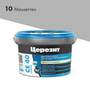 Затирка эласт/водоот. противогр. 1-10мм СЕ 40 (манхетен 10) 2 кг Церезит CE 40 1956424