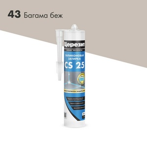 Эластичная силиконовая затирка , багама беж.(43) 280мл. Церезит CS 25 3001248/3047272