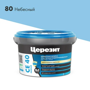Затирка эласт/водоот. противогр. 1-10мм СЕ 40 (небесный 80) 2 кг Церезит CE 40 1427836
