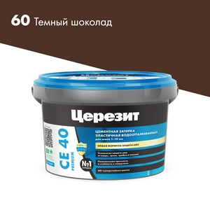Затирка эласт/водоот. противогр. 1-10мм СЕ 40 (т.шоколад 60) 2кг Церезит CE 40 2092942