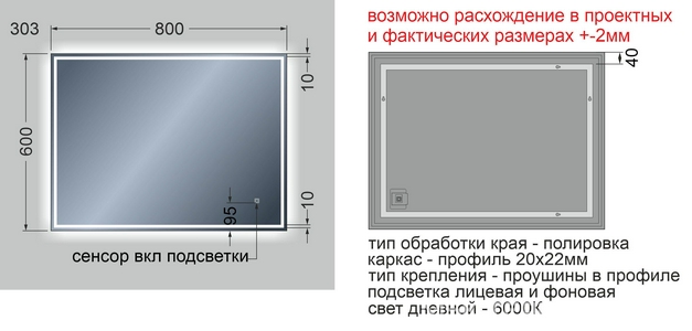 Зеркало 60х80 см, универсальный монтаж, LED подсветка с сенсорным выключателем КЗСК 303 3030608ску