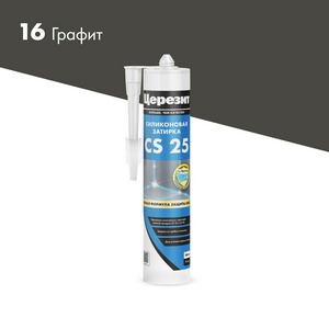 Эластичная силиконовая затирка , графит (16) 280мл. Церезит CS 25 3000425/1095893/3047266