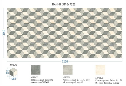 Мозаика Grasaro Beton Панно Villafranca Sicula (n070356,n070359,n058633) ZZ|314х722