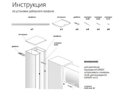 Доборный профиль 35*1850 мм, для ограждений Orion/Infinity ZZ Bas Пандора ki00001