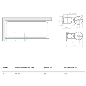 Шторка на ванну 75x140 см, левая, профиль хром матовый, стекло сатин ZZ Vegas Glass EV EV 76 07 10 левая