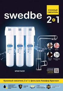 Смеситель д/ кухни с каналом для подключения фильтра, в комплекте с фильтром Аквафор Кристалл, (цв.черный),  ZZ Swedbe Selene Plus K8144BK