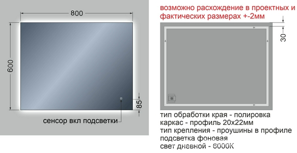 Зеркало 60х80 см, универсальный монтаж, фоновая LED подсветка с сенсорным выключателем КЗСК 320 3200608ску
