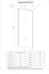 Душевая перегородка -72 120x200 см штанга в компл., стекло 8 мм-прозрачное, профиль-хром ZZ Veconi KR KR72-120-01-c7/KR72-120-01-C8