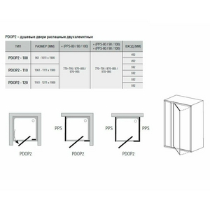 Душевые двери -120, двухэлементные,  стекло прозрачное, профиль - сатин, с установочным комплектом ZZ Ravak PDOP2 03GG0U00Z1