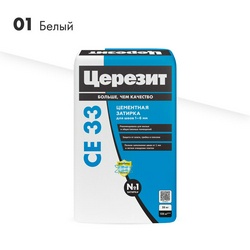 Ceresit CE33/25кг Затирка для швов 1-6 мм внутри и снаружи Белый 01, РФ ZZ