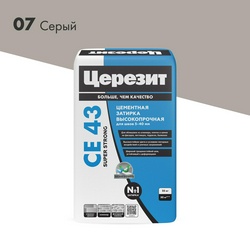 Затирка высокопрочная CE 43 (серая 07 ) 25кг (можно поштучно ) ZZ