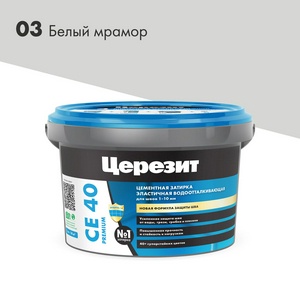Затирка эласт/водоот. противогр. 1-10мм СЕ 40 (белый мрамор 03) 2 кг Церезит CE 40 2621567