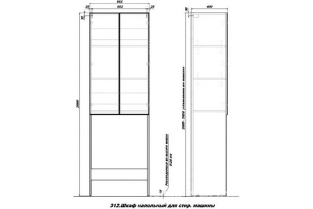 Шкаф SanStar напольный 65,2x40x200 см, над стиральной машиной, белый, ZZ SanStar Универсал 312.1-3.4.1.