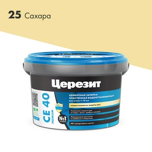 Затирка эласт/водоoт. противогр. 1-10мм СЕ 40 (сахара 25) 2 кг ZZ Церезит CE 40 1427831