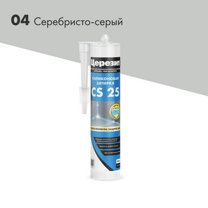 Эластичная силиконовая затирка , серебристо-серый (04) 280мл. Церезит CS 25 3001253/2336558/3046935