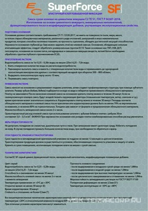  д/плитки форматом до 100 х100 см ЕС SUPER FORCE, 25кг (50) ZZ Екатеринодарские смеси Клей ЕСSUPER