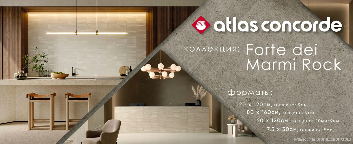 Коллекция Forte dei Marmi Rock