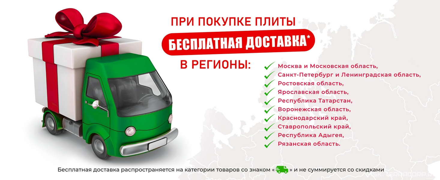 Коллекция Товары с бесплатной доставкой
