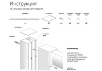 Доборный профиль 35*1850 мм, для ограждений Orion/Infinity ZZ