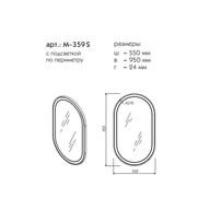 Зеркало овальное 550/24/950мм, без подсветки, Caprigo Контур ZZ