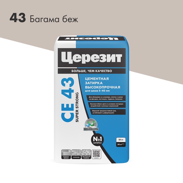 Затирка высокопрочная CE 43 (багамы 43 ) 25кг ( возможность поставки по запросу).ZZ