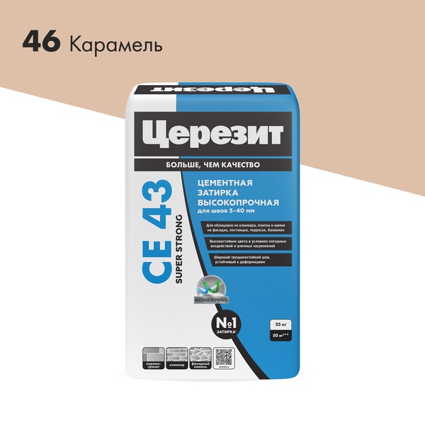 Затирка высокопрочная CE 43 (карамель 46 ) 25кг ( можно заказывать любое количество).ZZ