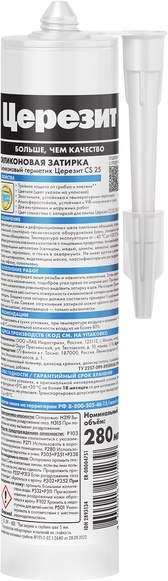 Эластичная силиконовая затирка CS 25, кирпич (49) 280мл.(под заказ кратно 12шт) ZZ