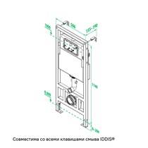 Система инсталляции для унитазов Iddis Neofix NEO0000I32, смывной бачок в компл, шумоизоляция приобретается отдельно, ZZ