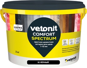 Цветн.цем.затирка д/швов 1-10мм Vetonit Comfort Spectrum (10) черный 2кг
